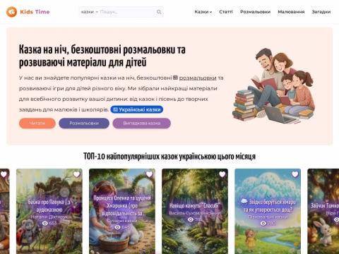 Зображення сайту kidstime.org.ua