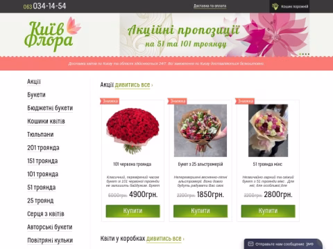 Зображення сайту kievflora.com.ua