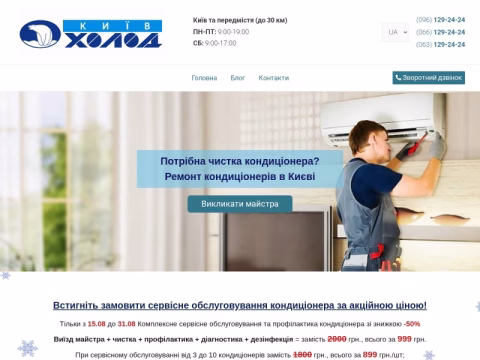Зображення сайту kievholod.in.ua