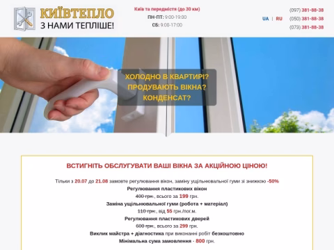 Зображення сайту kievteplo.kiev.ua