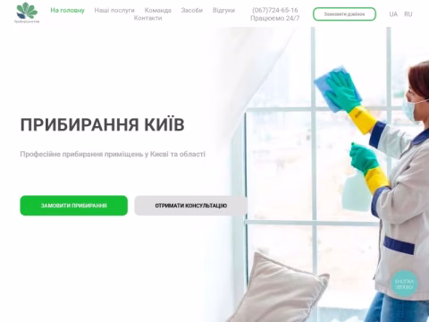 Зображення сайту kievuborka.com.ua