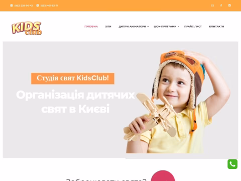 Зображення сайту kinderparty.com.ua