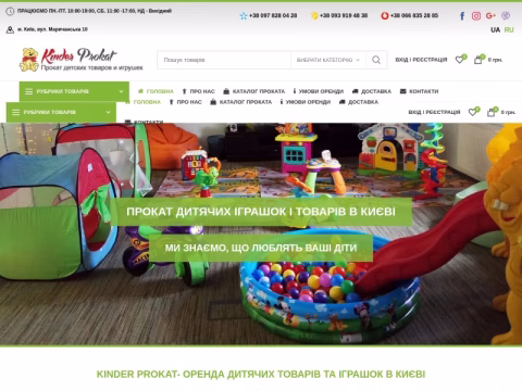 Зображення сайту kinderprokat.com.ua