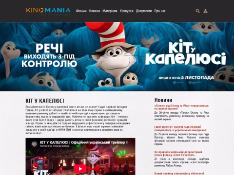Зображення сайту kinomania.com.ua