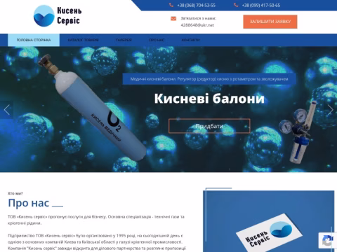 Зображення сайту kislorod-service.com.ua