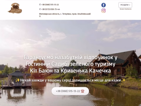 Зображення сайту kitbaun.com.ua