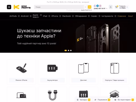 Зображення сайту kiviparts.com.ua