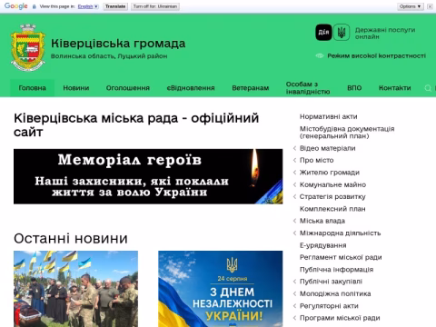 Зображення сайту kivrada.gov.ua