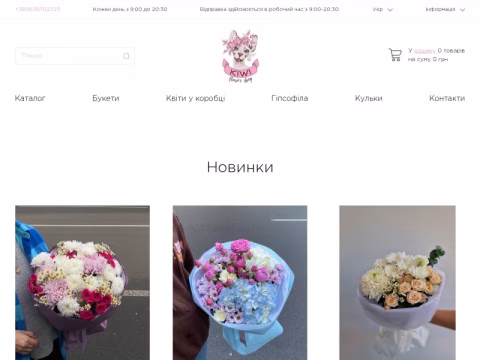 Зображення сайту kiwiflowershop.com.ua