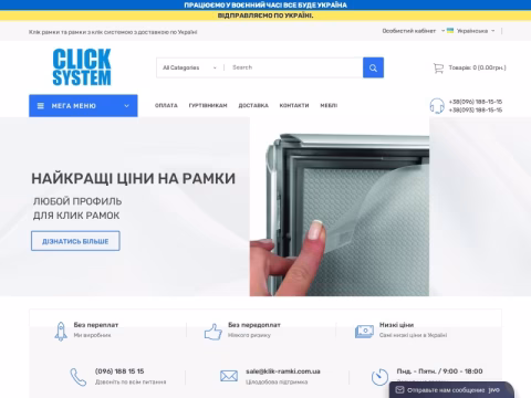 klik-ramki.com.ua - KLIK-RAMKI