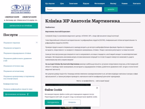 Зображення сайту klinicazir.com.ua