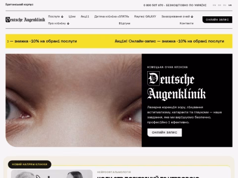 Зображення сайту klinika.ua