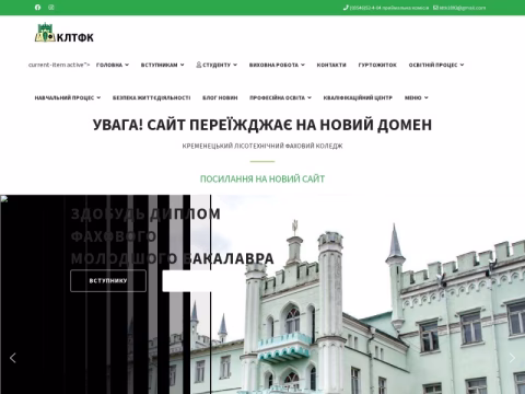 Зображення сайту kltk.com.ua