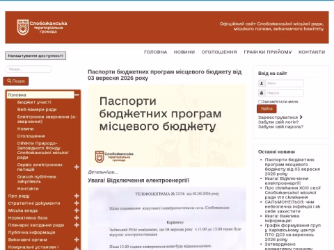 Зображення сайту km-sov.gov.ua