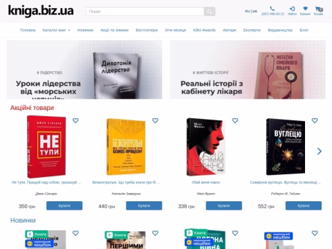 Зображення сайту kniga.biz.ua