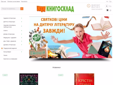 Зображення сайту knigosklad.com.ua