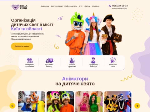 Зображення сайту koalaevent.com.ua