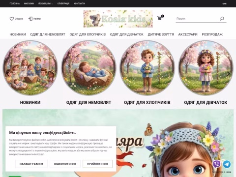 Зображення сайту koalakids.com.ua