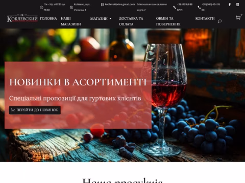 Зображення сайту koblevskij.ua