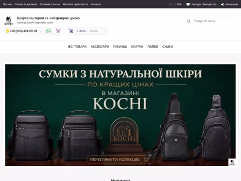 Зображення сайту kochi.com.ua