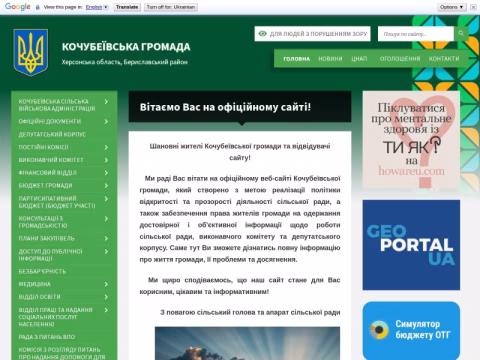 Зображення сайту kochubeivska-gromada.gov.ua