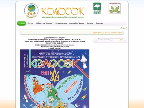 Зображення сайту kolosok.org.ua