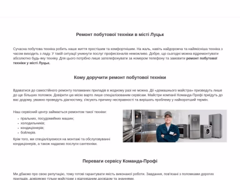Зображення сайту komanda-profi.lutsk.ua