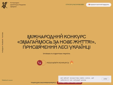 Зображення сайту konkurs-lesya.com.ua