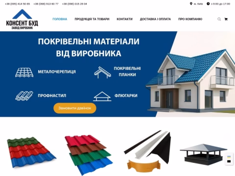 Зображення сайту konsent-bud.com.ua