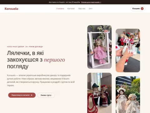 Зображення сайту konsuelo.com.ua