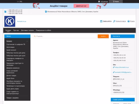 Зображення сайту kontakt.in.ua