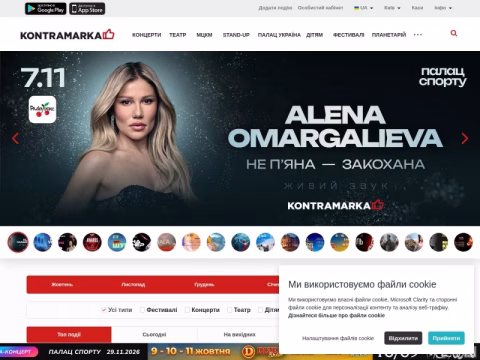 Зображення сайту kontramarka.ua