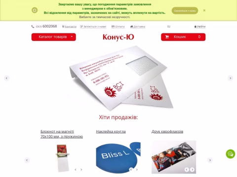 Зображення сайту konus-u.com.ua