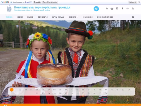 Зображення сайту konyatynska-gromada.gov.ua