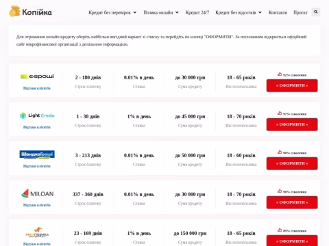 Зображення сайту kopiyka.in.ua