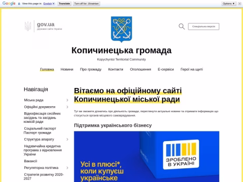 Зображення сайту kopychynecka-gromada.gov.ua