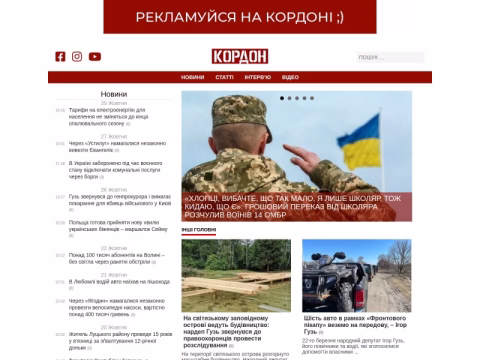 Зображення сайту kordon.in.ua