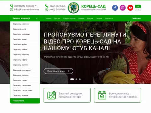 Зображення сайту korec-sad.com.ua