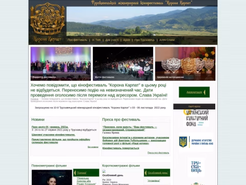 Зображення сайту koronakarpat.com.ua