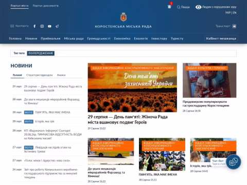 Зображення сайту korosten-rada.gov.ua