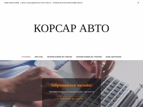 Зображення сайту korsar-avto.com.ua