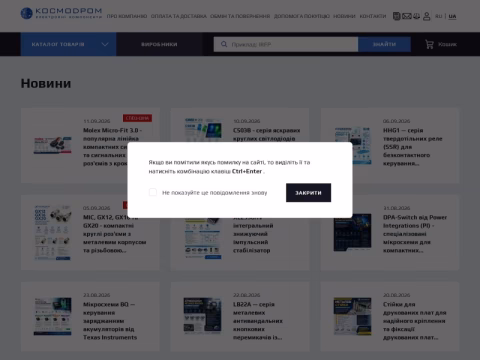 Зображення сайту kosmodrom.ua