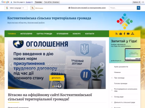 Зображення сайту kostiantynivska-silrada.gov.ua