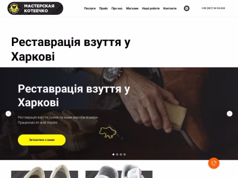 Зображення сайту koteechko.com.ua