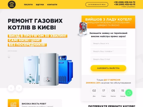 Зображення сайту kotloservice.com.ua