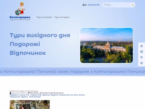 Зображення сайту kotygoroshko.mk.ua