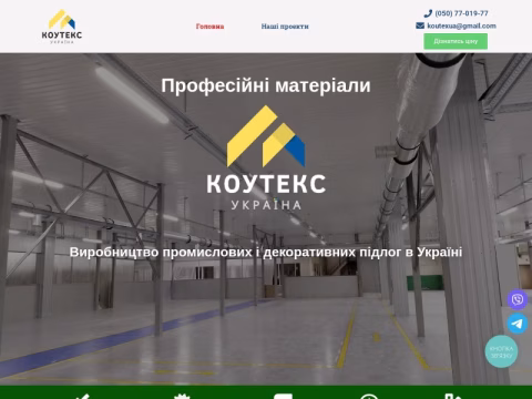 Зображення сайту koutex.org.ua