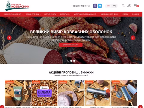 Зображення сайту kovbasnyk.com.ua