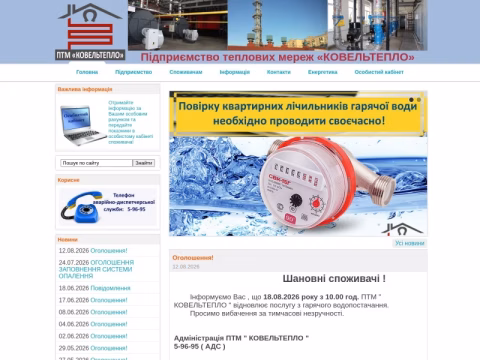 Зображення сайту kovelteplo.org.ua