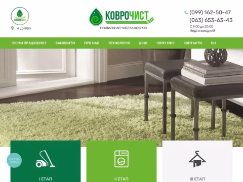 Зображення сайту kovrochist.dp.ua